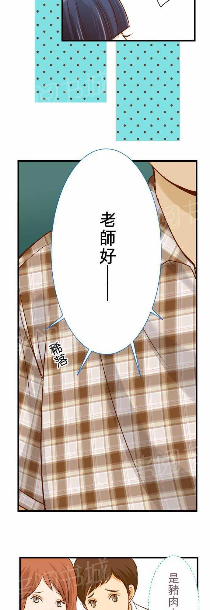 复仇计划漫画漫画,第4话7图