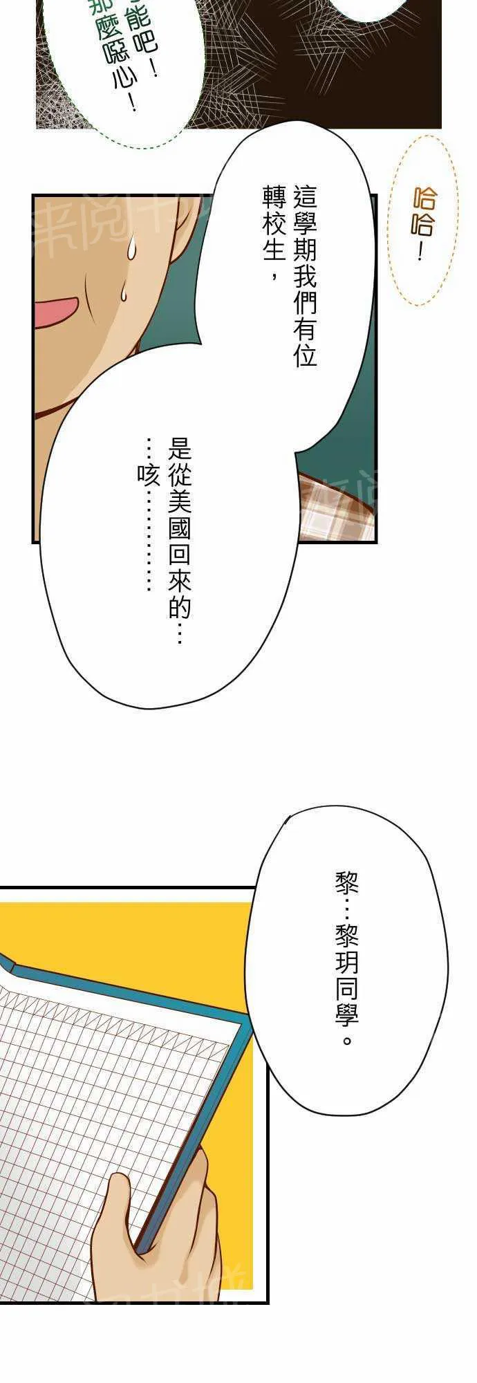 复仇计划漫画漫画,第4话10图