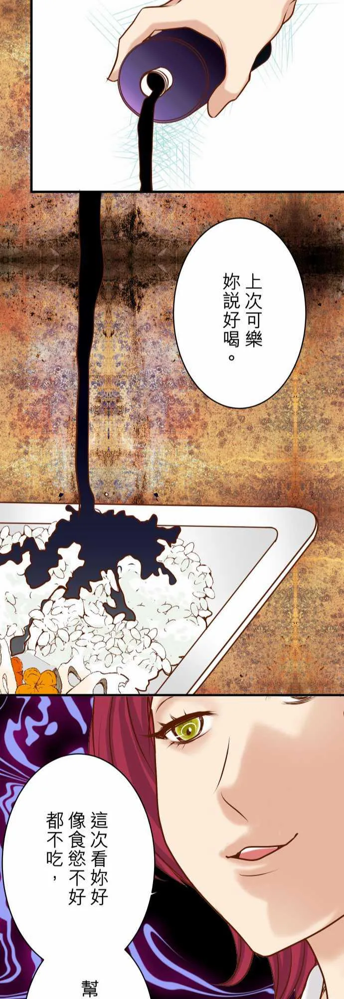 复仇计划演员表漫画,第45话24图