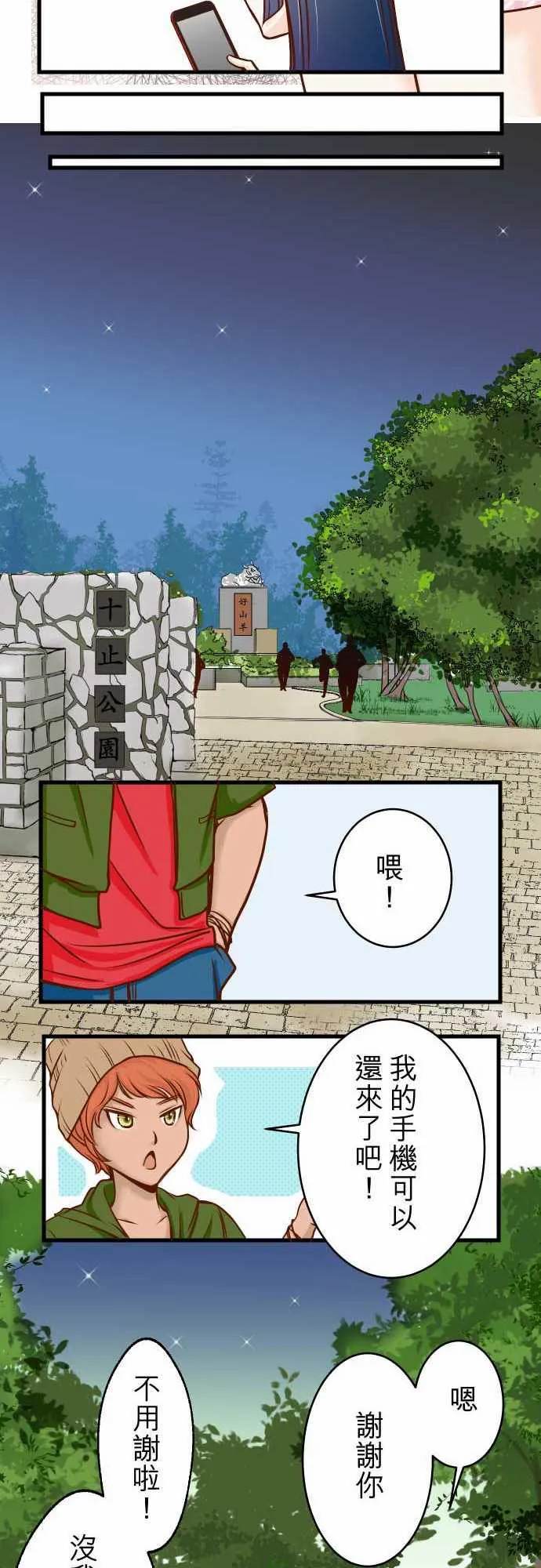 复仇计划演员表漫画,第2话25图