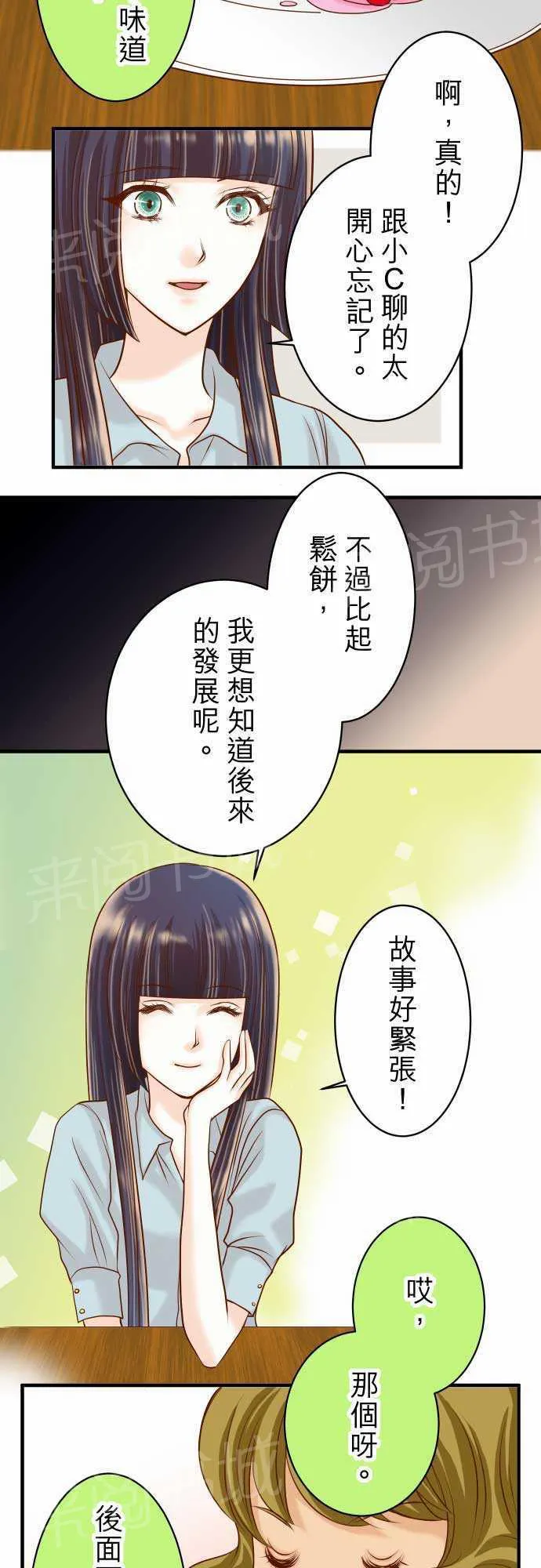 复仇计划印度电影在线观看完整版漫画,第15话10图