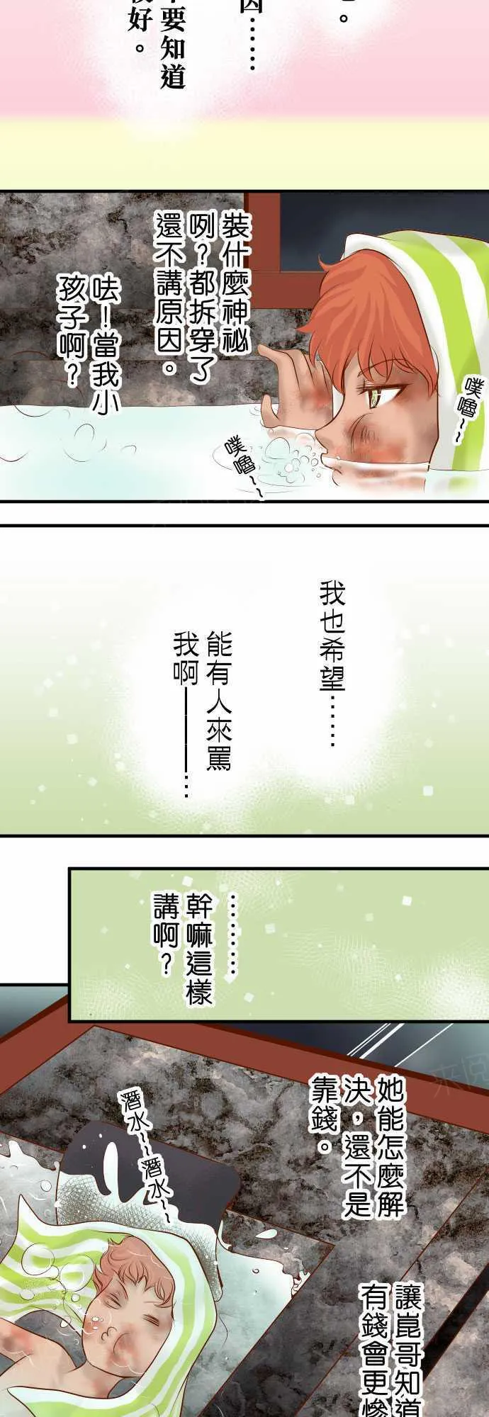 复仇计划内容漫画,第71话9图