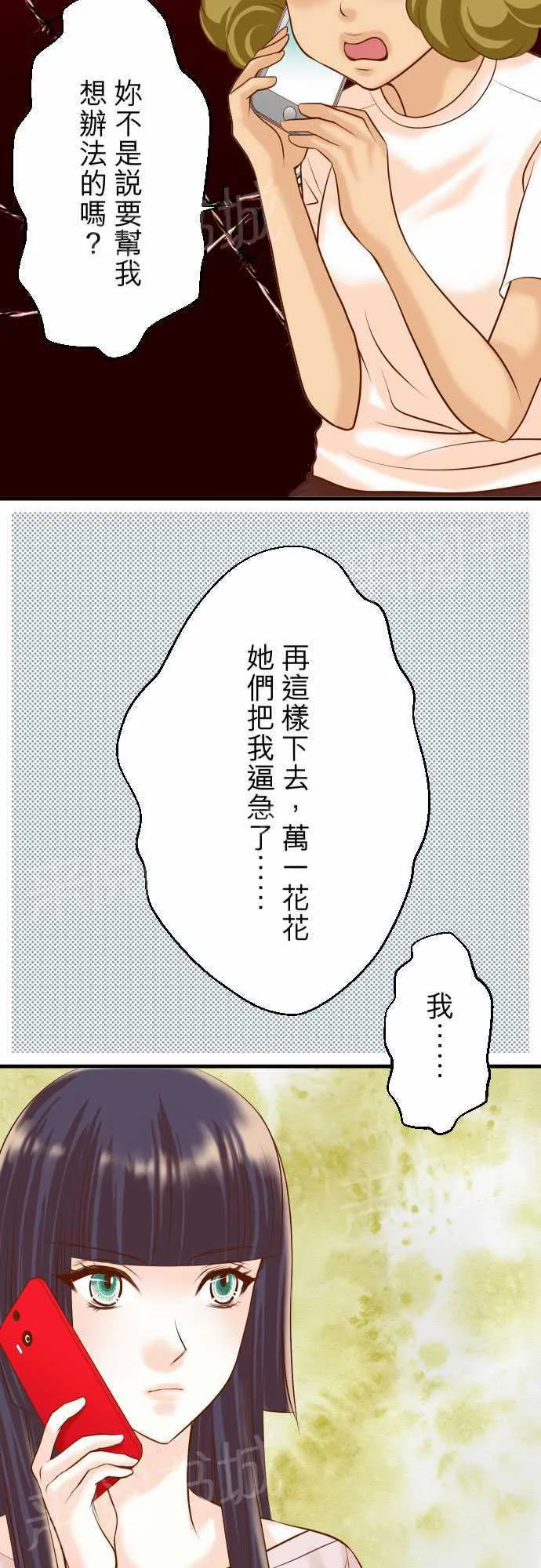复仇计划漫画图漫画,第26话2图