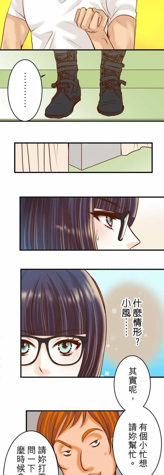 复仇计划漫画漫画,第55话6图