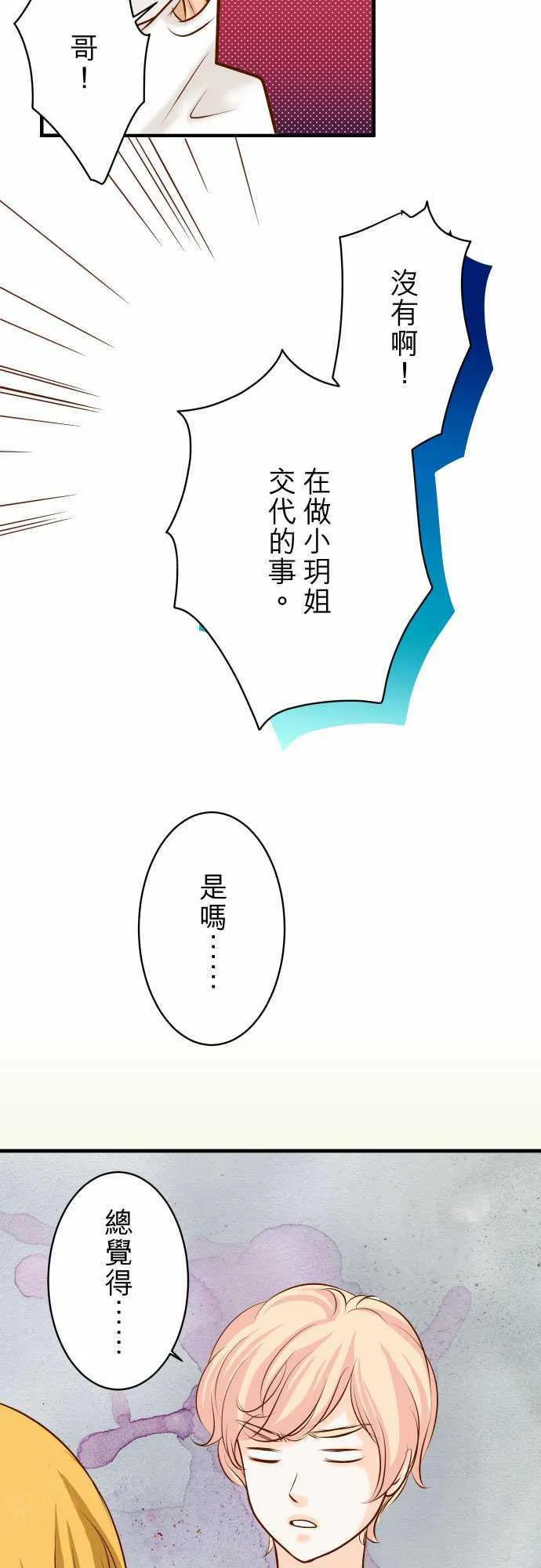 复仇计划演员表漫画,第52话20图