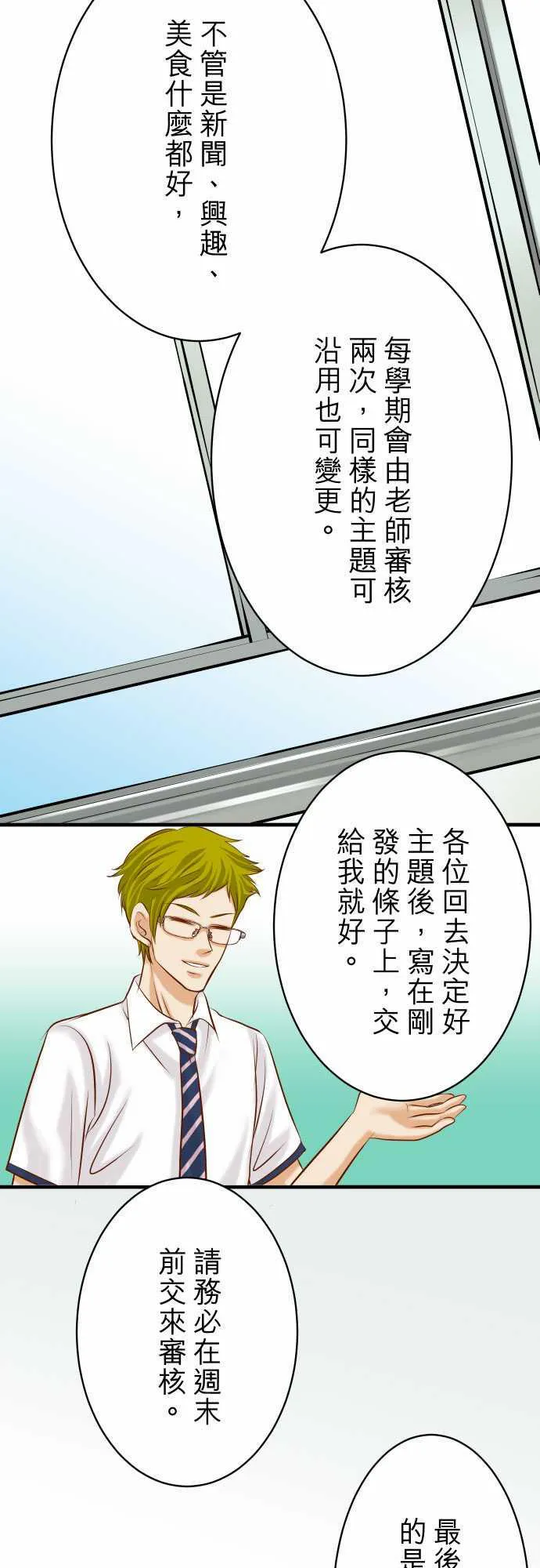 复仇计划演员表漫画,第45话12图
