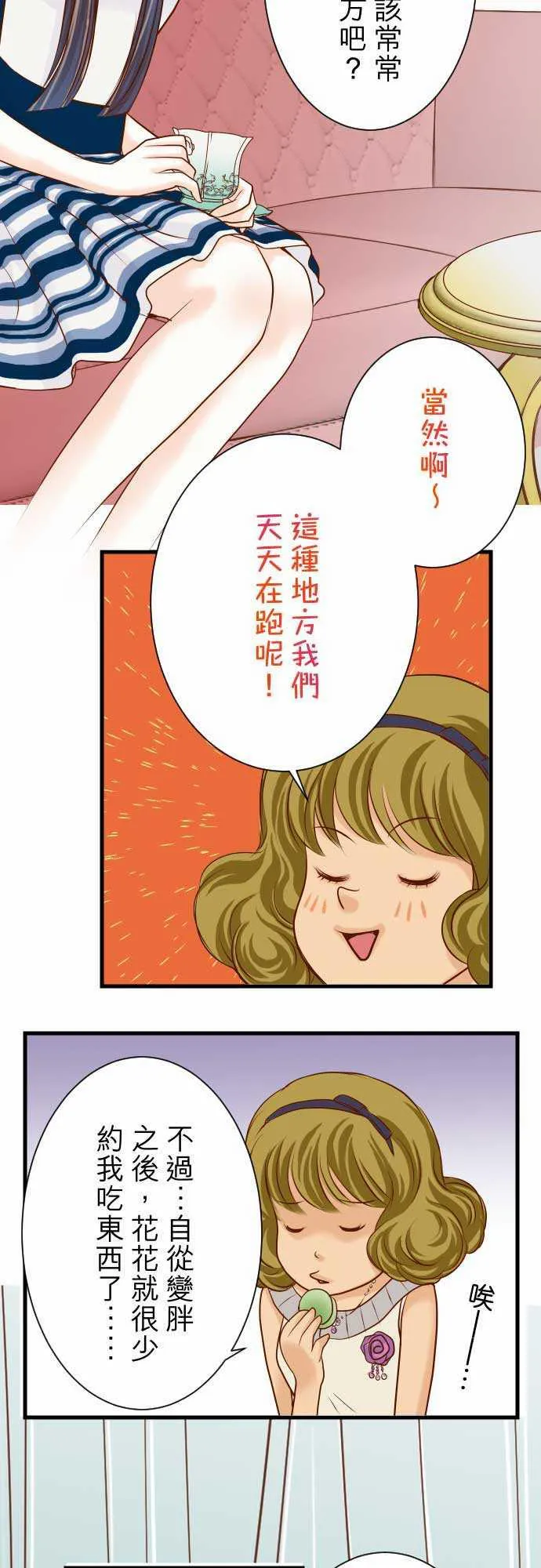 复仇计划漫画漫画,第5话18图