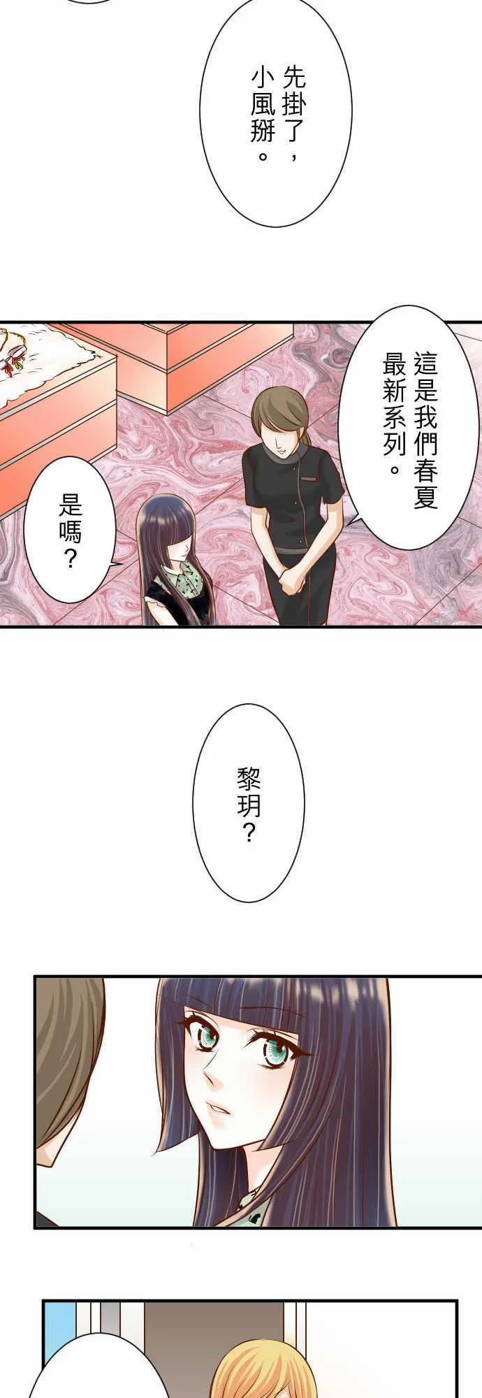 复仇计划演员表漫画,第47话8图