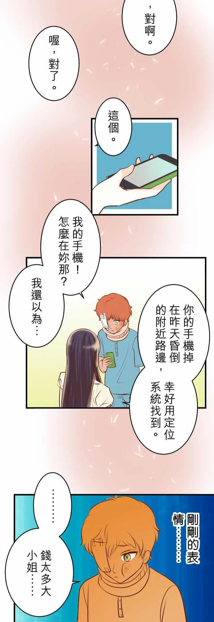 复仇计划翻译漫画,第61话24图