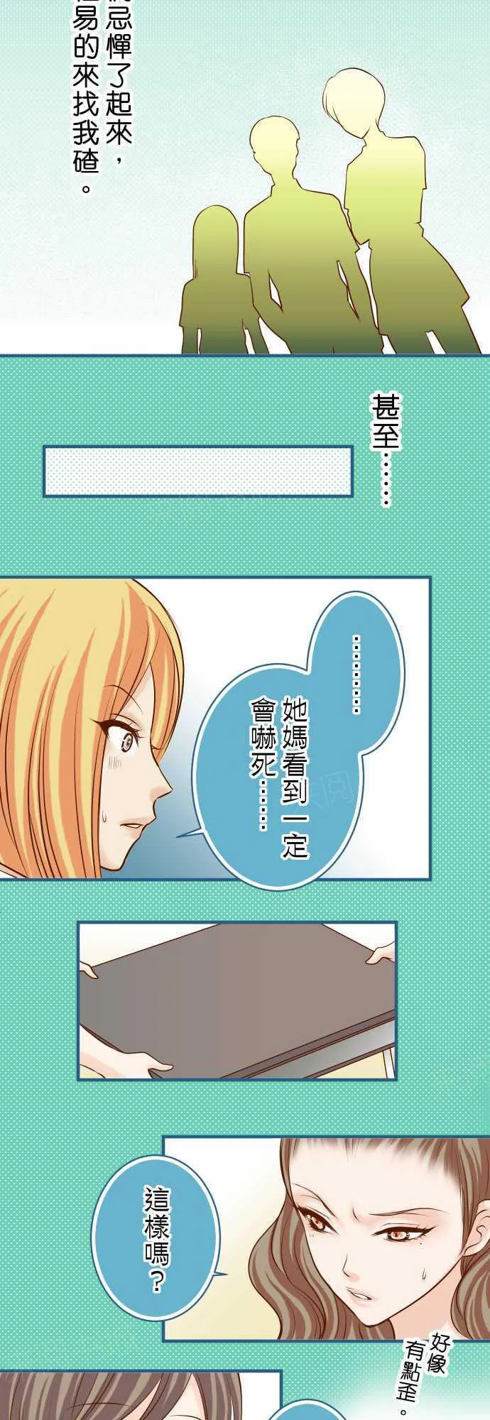 复仇计划漫画漫画,第49话9图