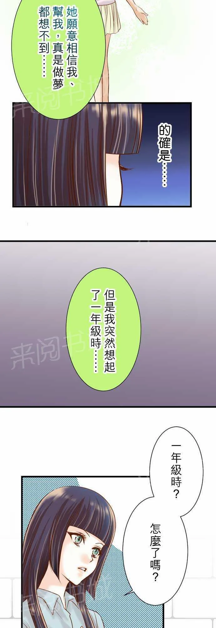复仇计划漫画漫画,第14话7图
