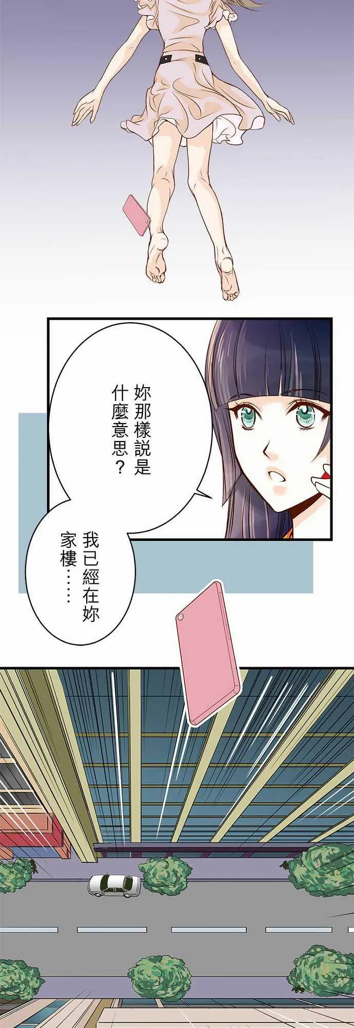 复仇计划演员表漫画,第1话11图
