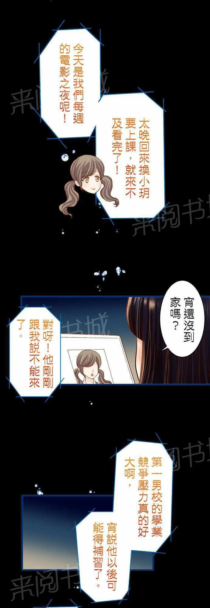 复仇计划演员表漫画,第35话5图