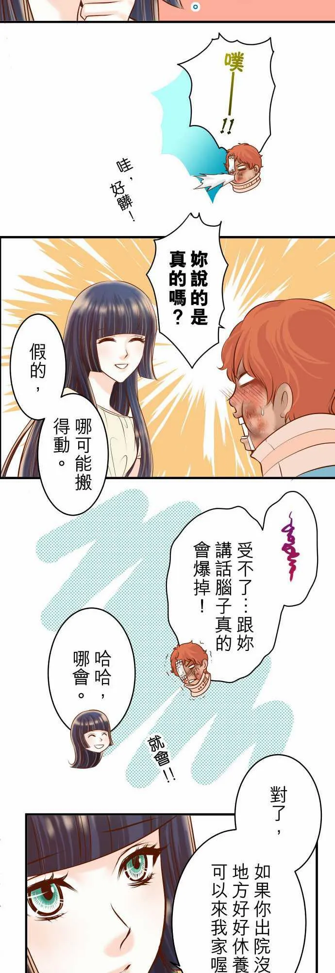 复仇计划翻译漫画,第61话9图