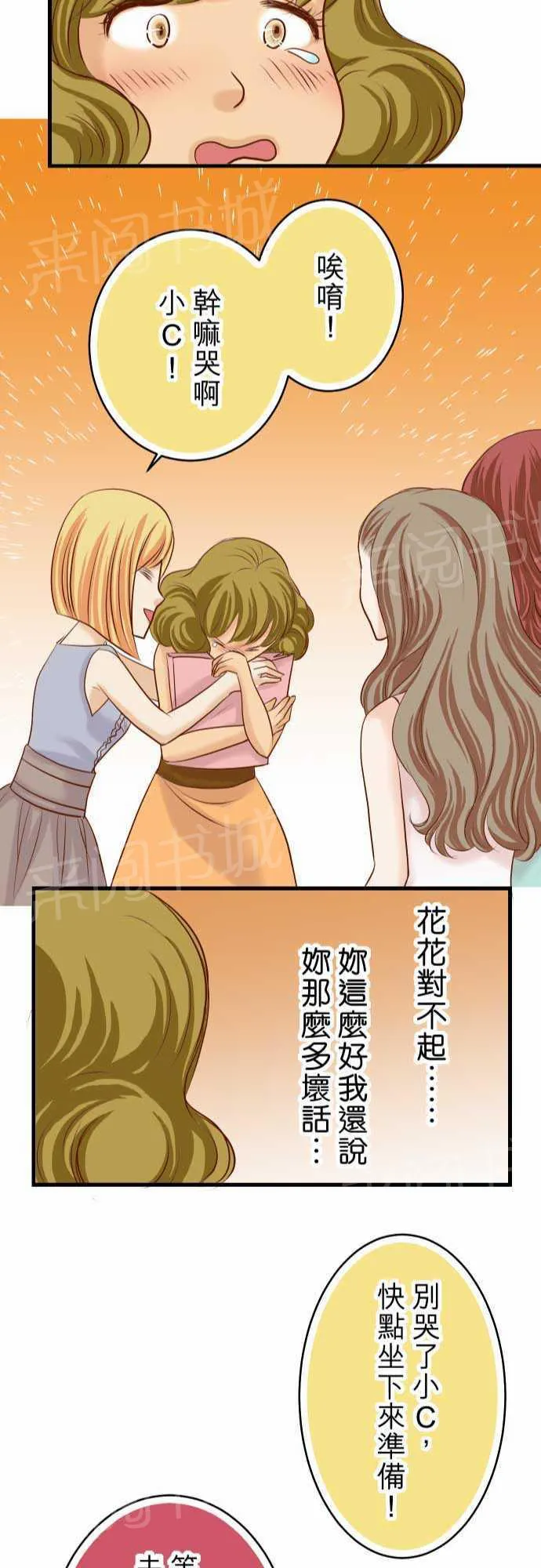 复仇计划漫画漫画,第9话23图