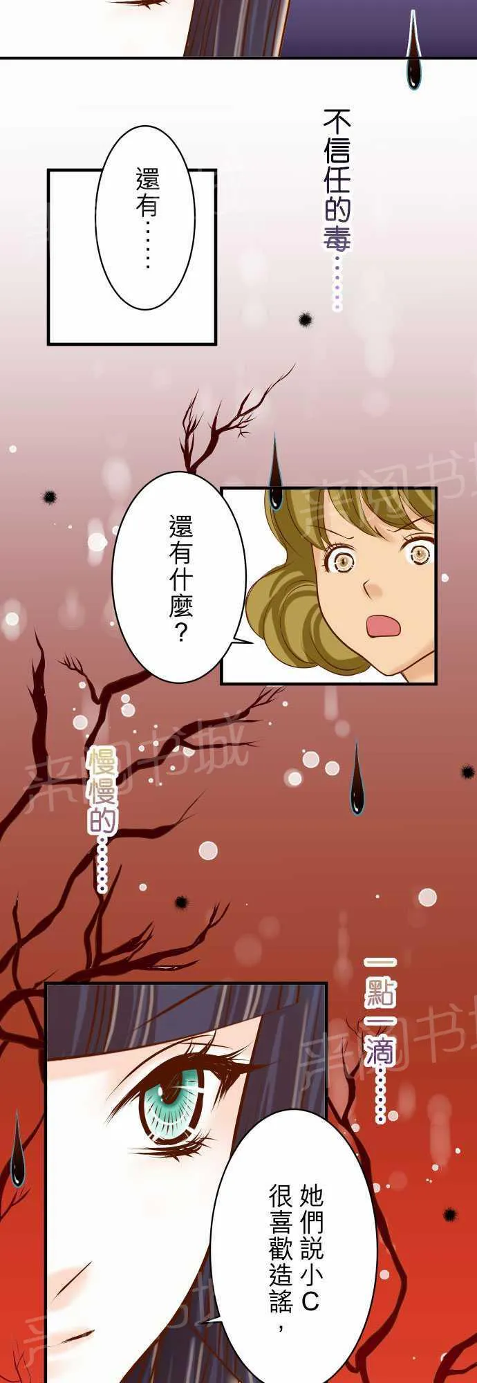 复仇计划漫画漫画,第32话14图