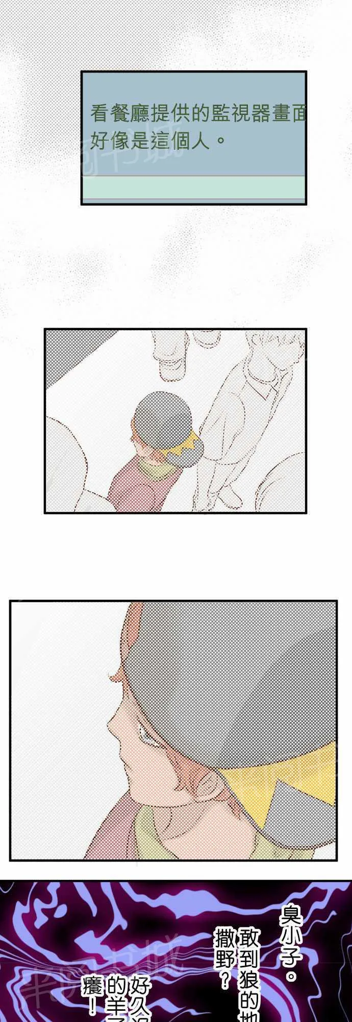 复仇计划漫画漫画,第20话7图