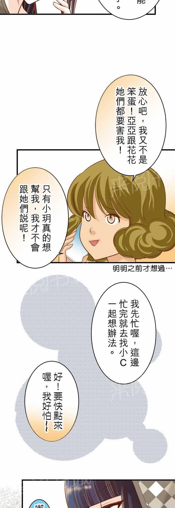 复仇计划翻译漫画,第19话14图