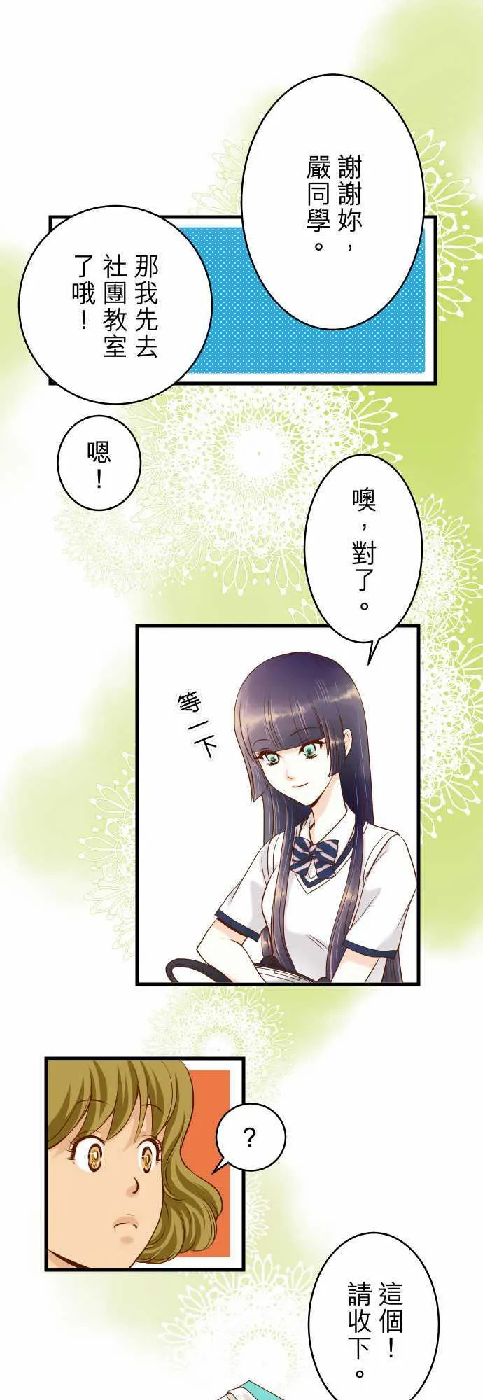 复仇计划漫画漫画,第3话6图
