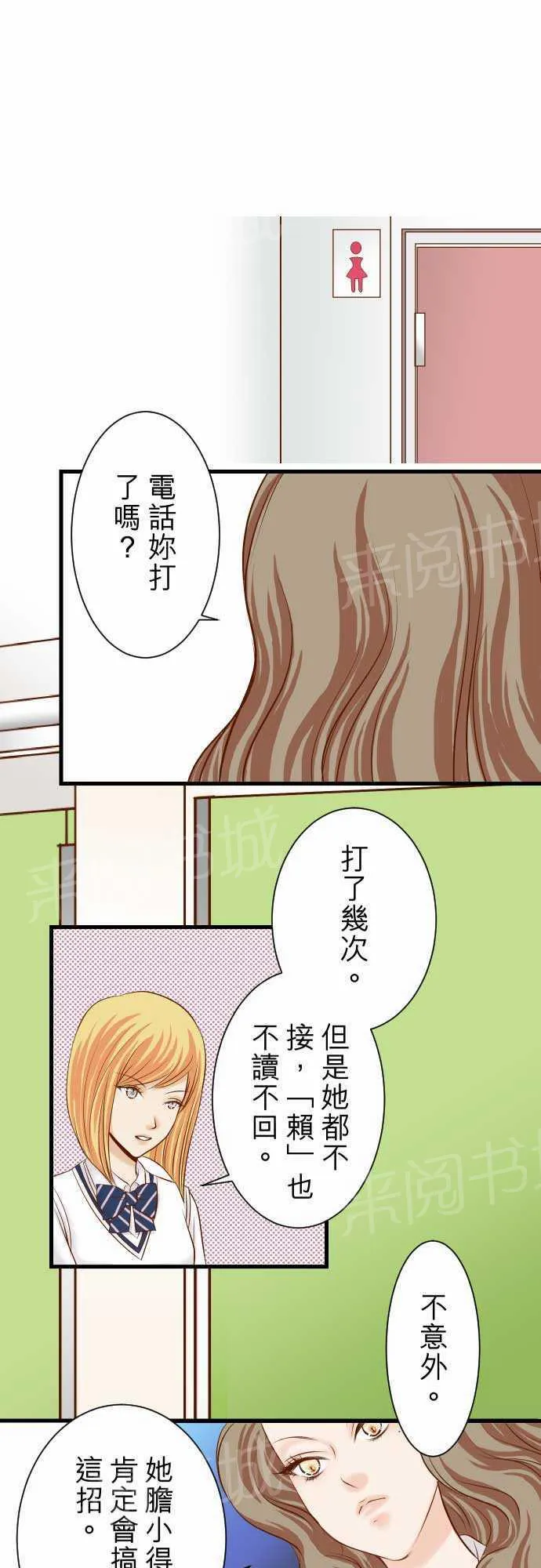 复仇计划漫画漫画,第13话1图