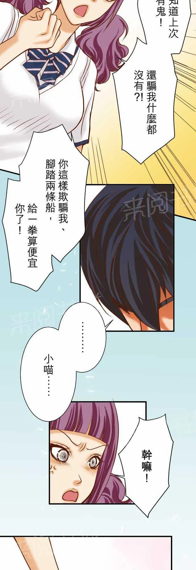 复仇计划漫画漫画,第16话4图