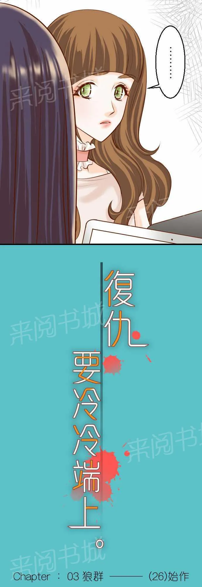 复仇计划漫画图漫画,第26话5图