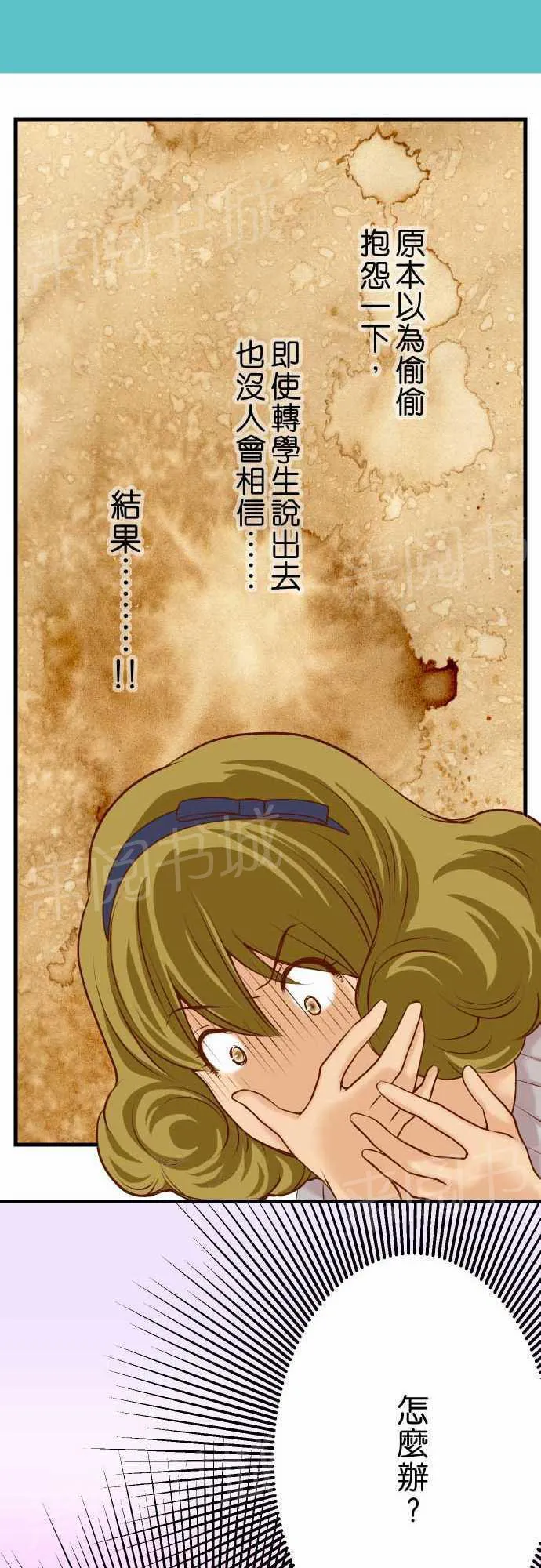 复仇计划漫画漫画,第6话7图