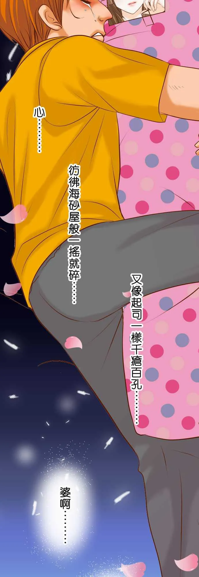 复仇计划漫画漫画,第43话2图