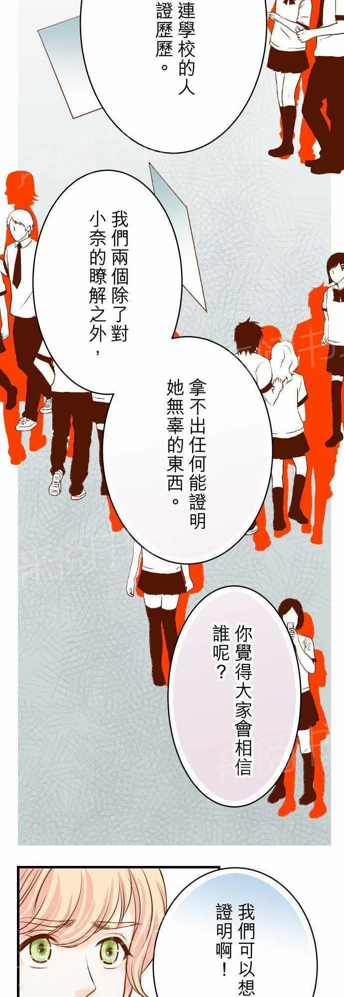 复仇计划漫画漫画,第8话17图