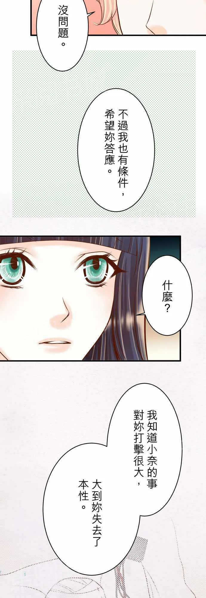 复仇计划漫画漫画,第21话10图