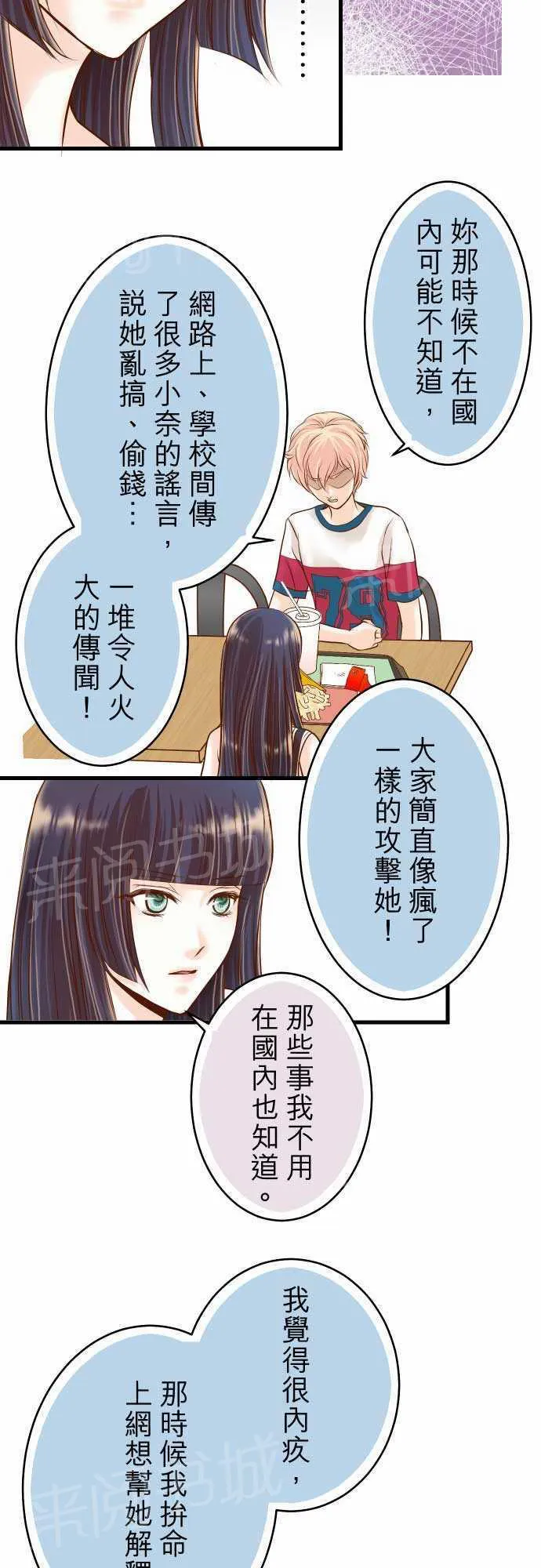 复仇计划漫画漫画,第8话11图