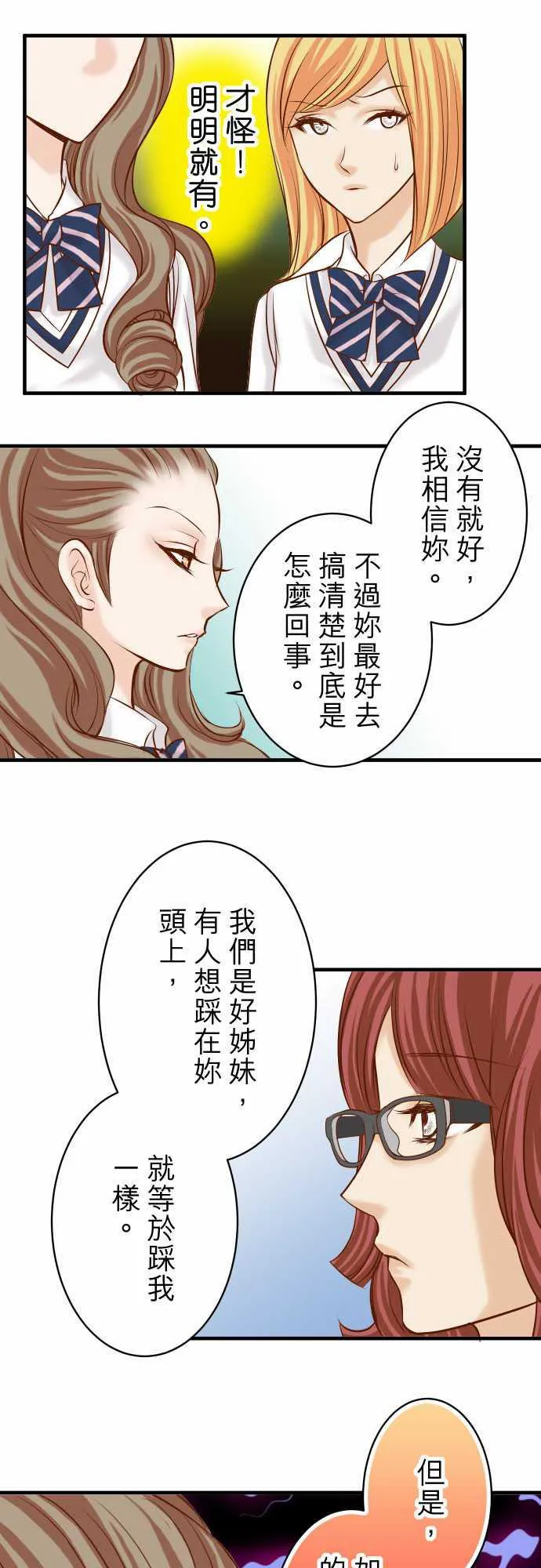 复仇计划漫画漫画,第42话13图