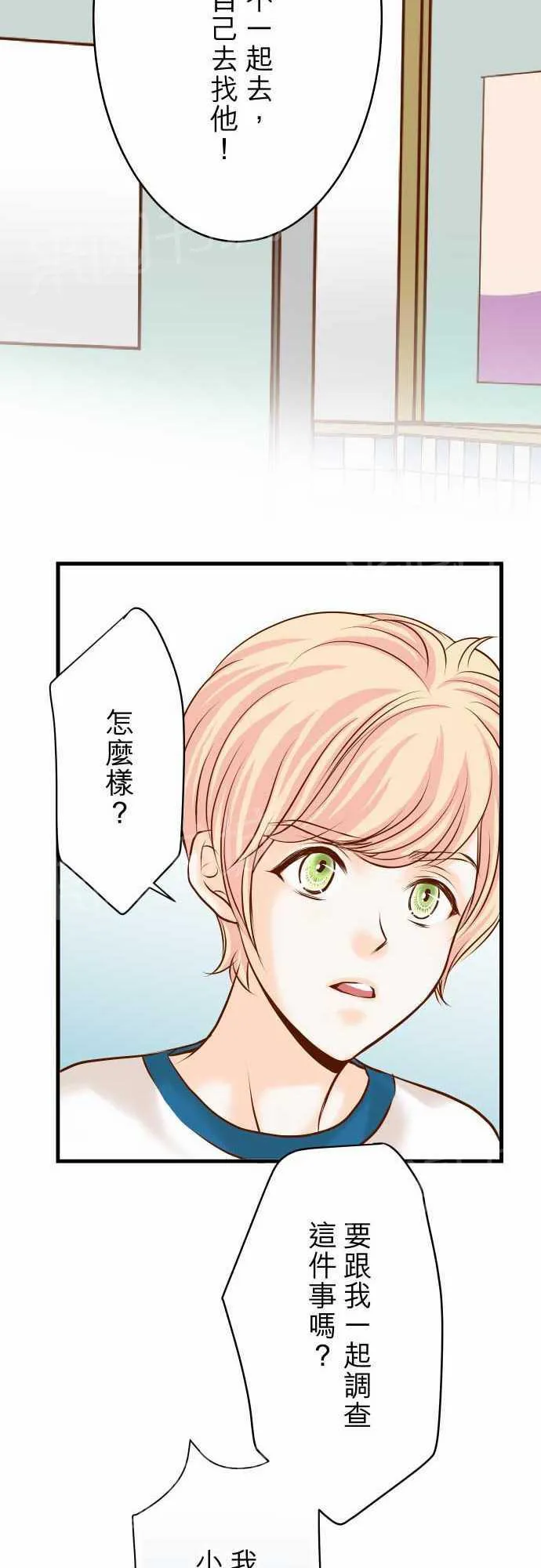 复仇计划漫画漫画,第8话23图