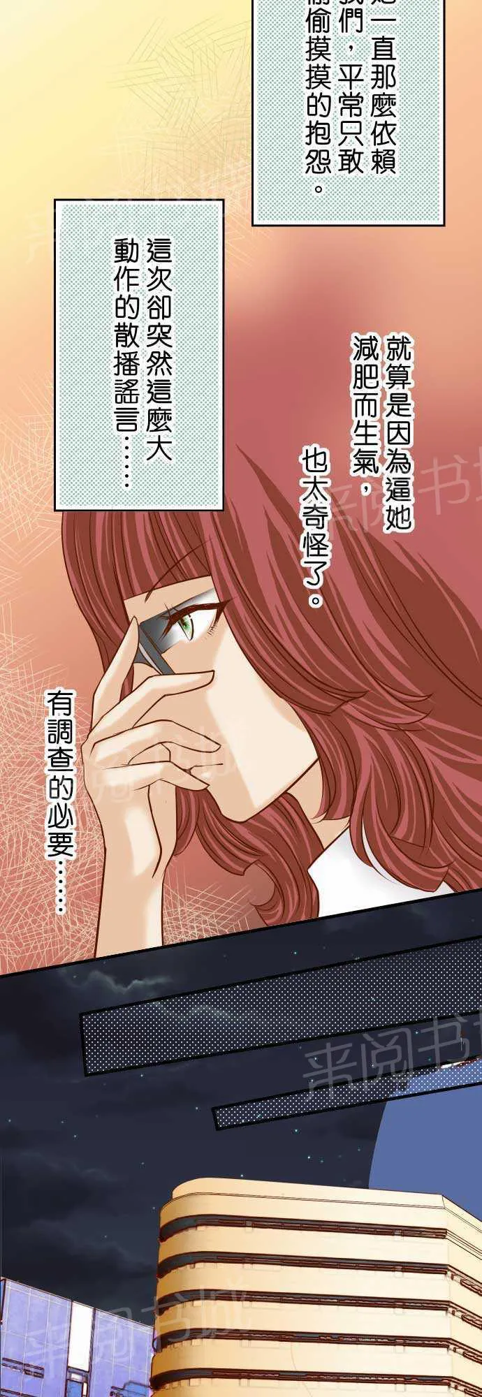 复仇计划翻译漫画,第11话17图