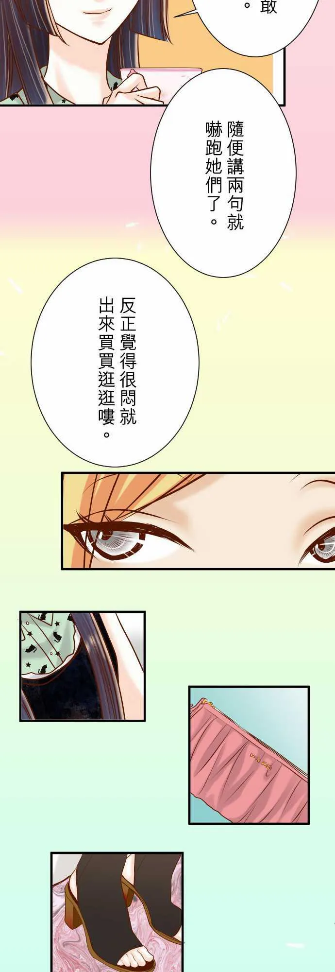 复仇计划演员表漫画,第47话11图