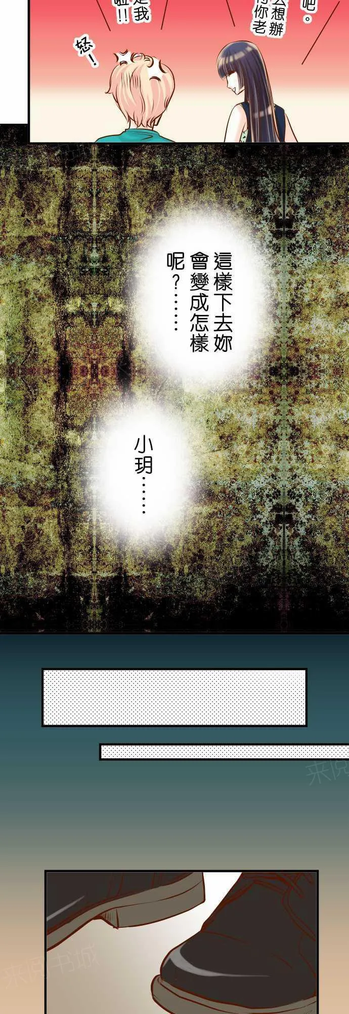 复仇计划内容漫画,第51话17图