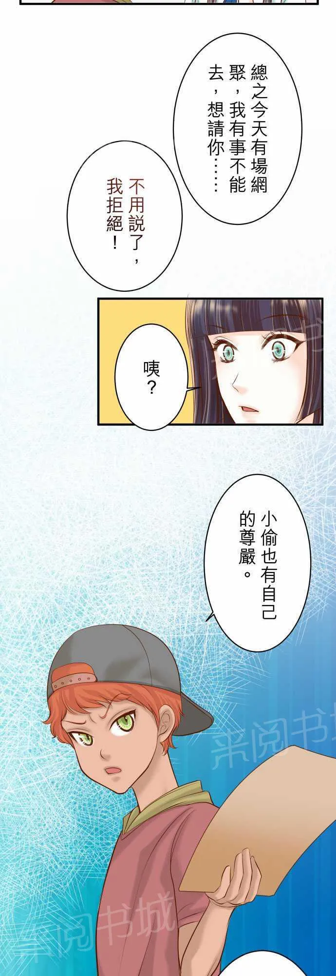 复仇计划漫画图漫画,第17话6图