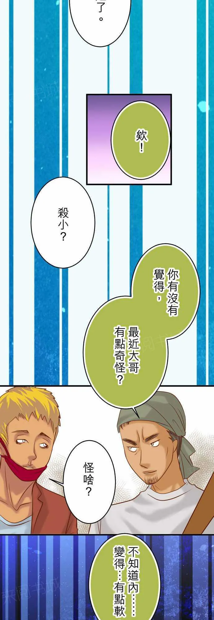复仇计划内容漫画,第71话19图