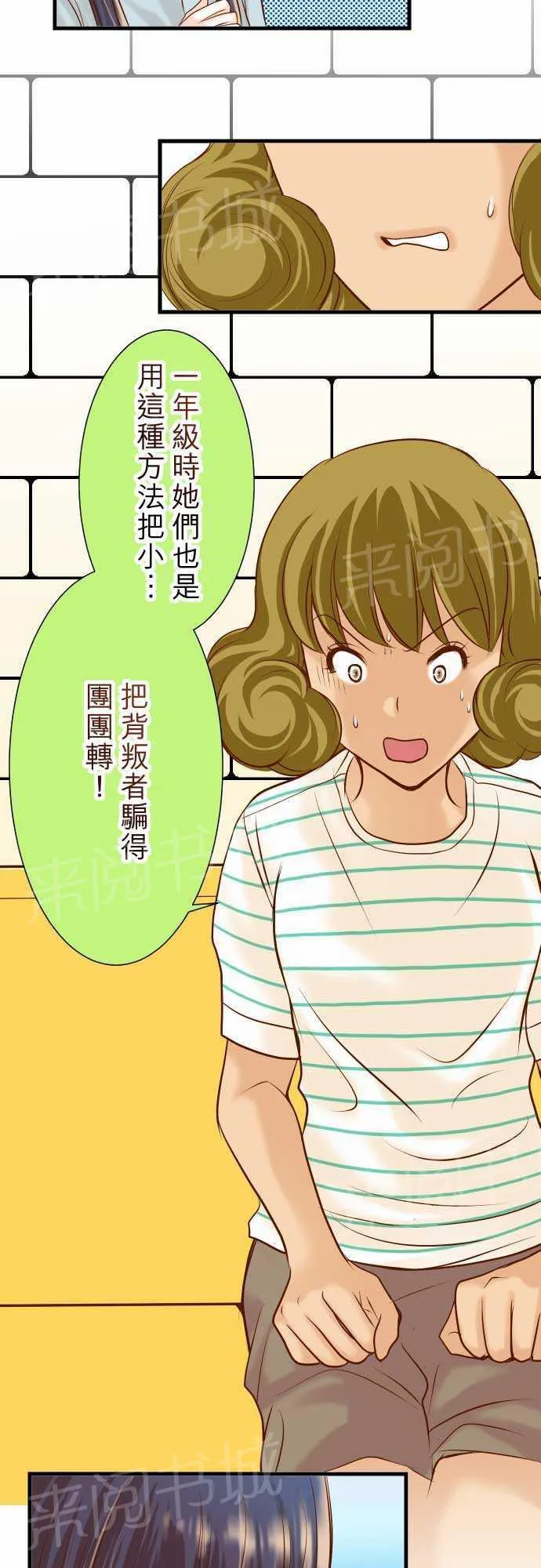 复仇计划漫画漫画,第14话8图