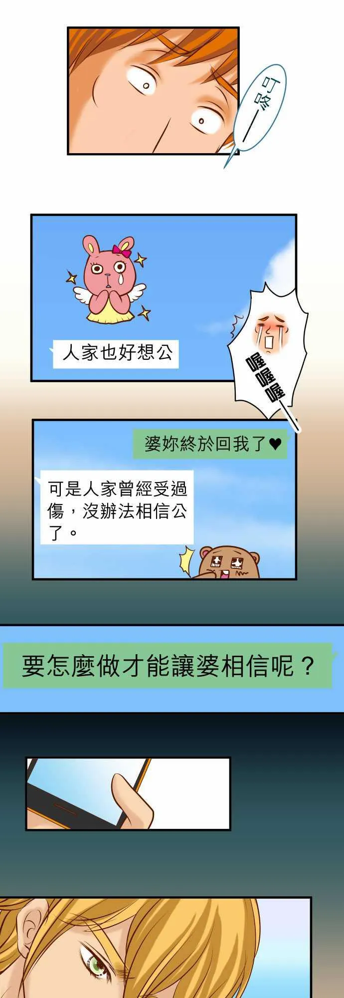 复仇计划漫画漫画,第43话7图
