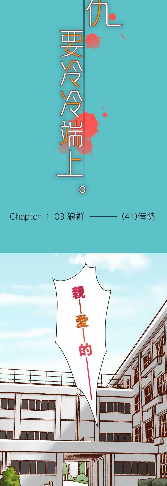 复仇计划印度电影在线观看完整版漫画,第41话6图
