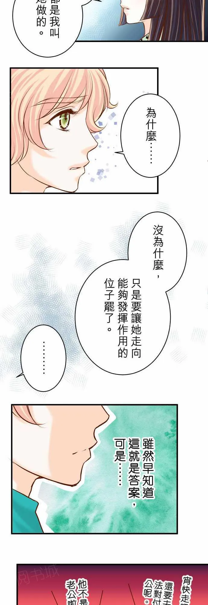 复仇计划内容漫画,第51话16图
