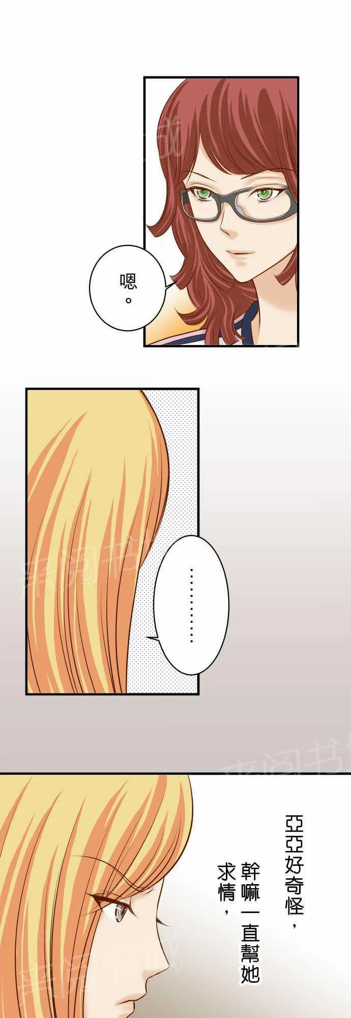 复仇计划漫画漫画,第20话18图