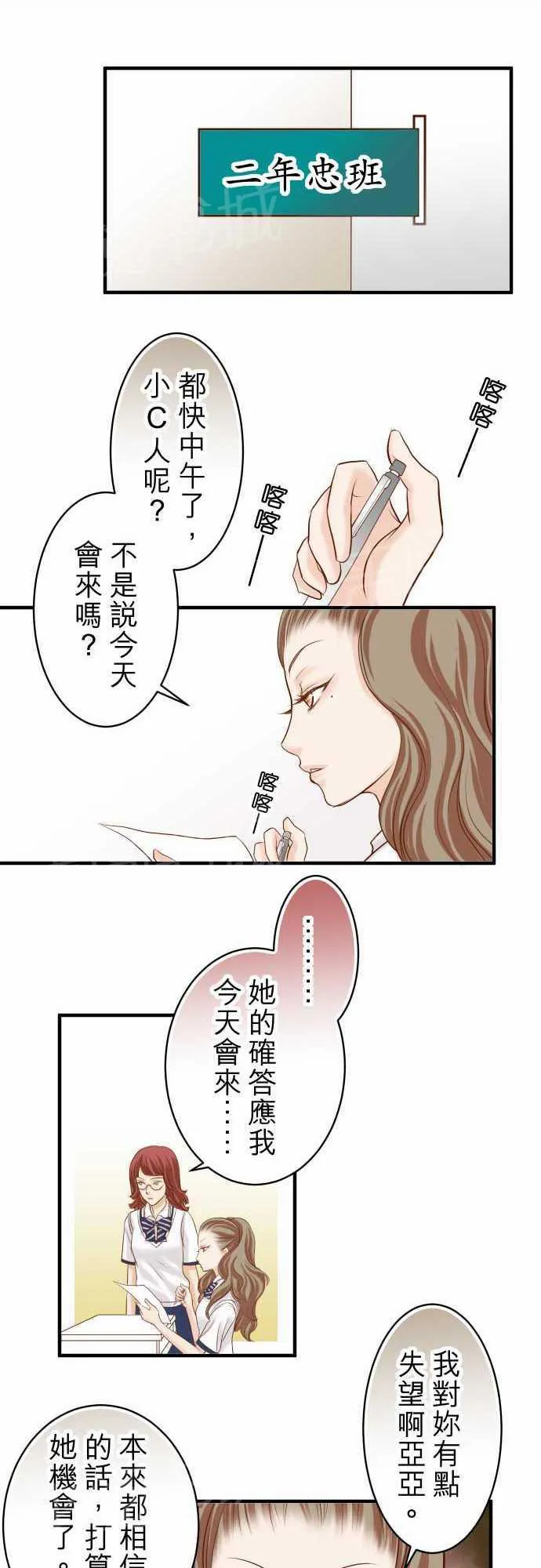 复仇计划漫画漫画,第16话12图