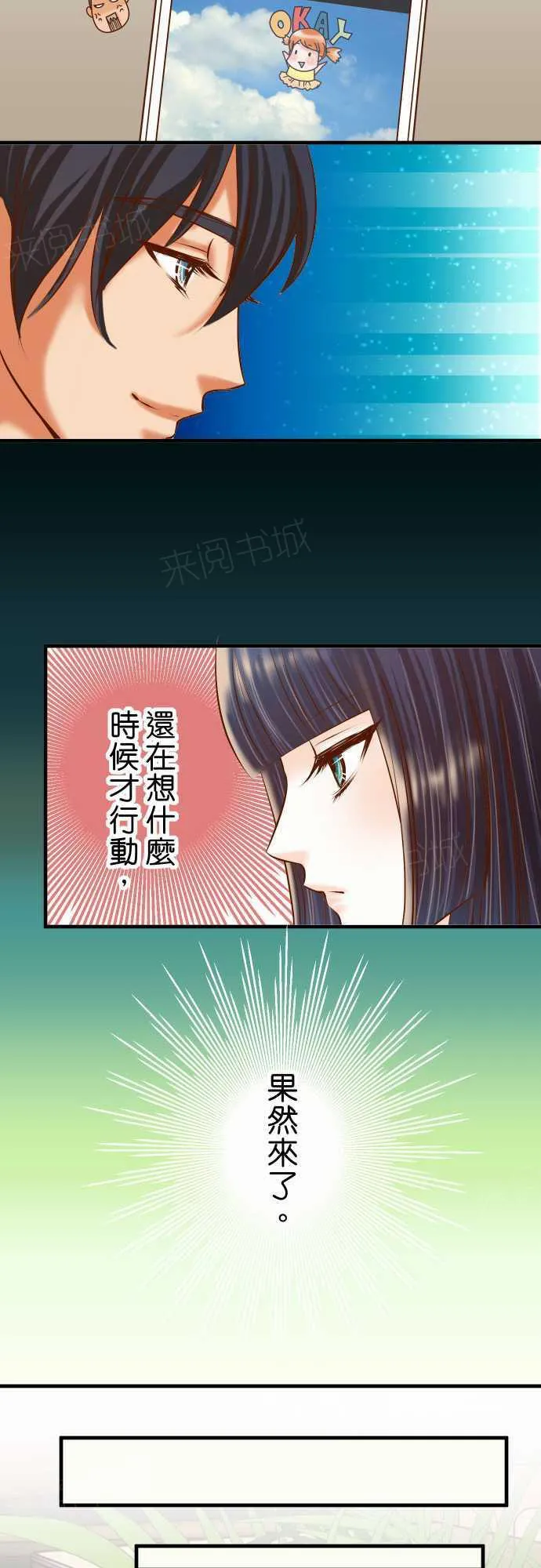 复仇计划漫画漫画,第67话16图