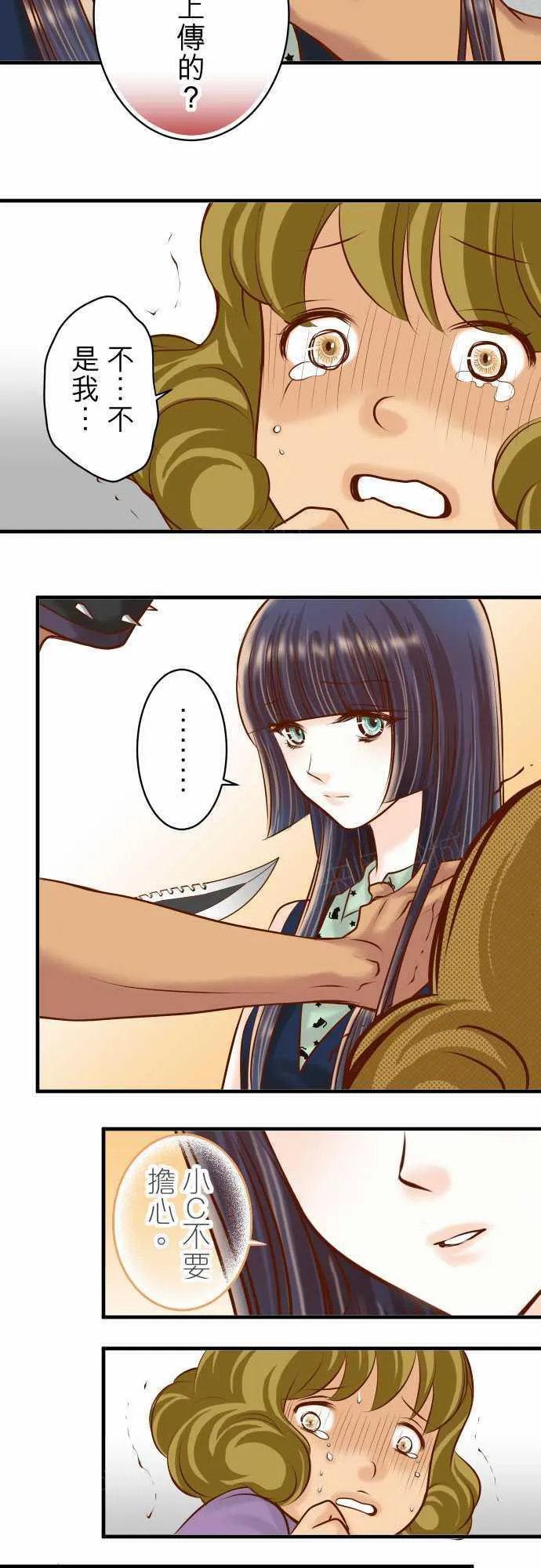 复仇计划演员表漫画,第50话24图