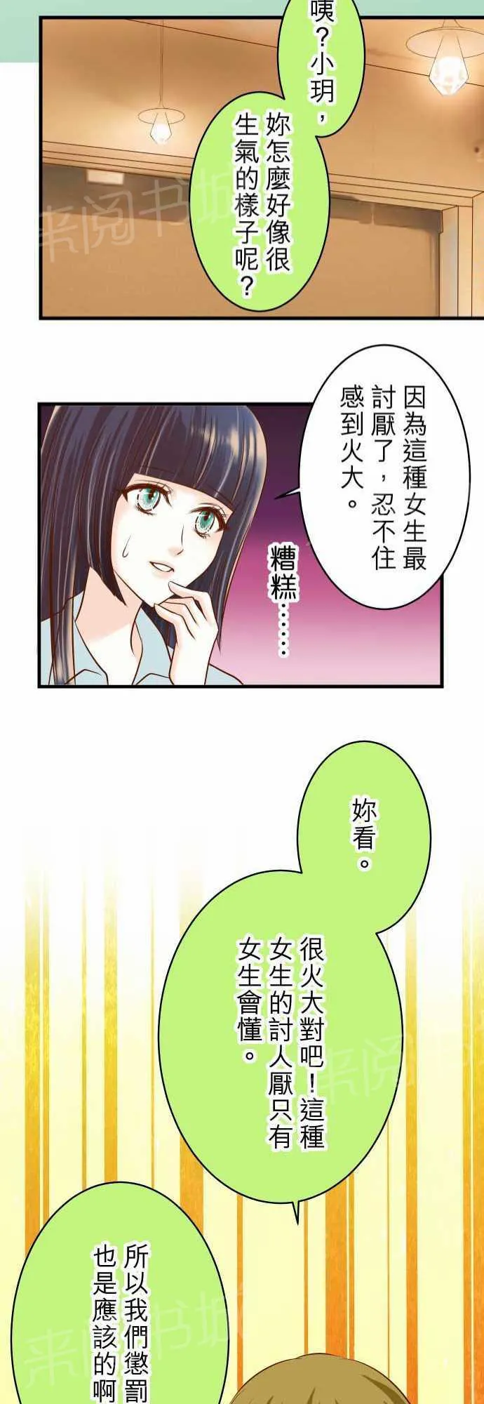 复仇计划漫画漫画,第14话21图