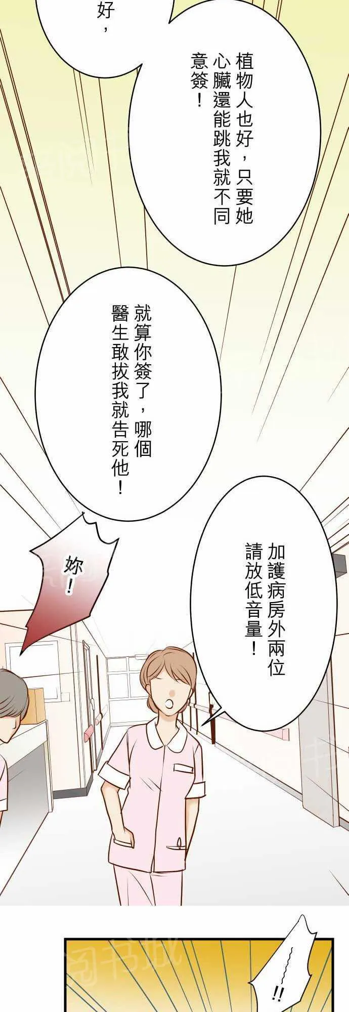 复仇计划漫画漫画,第7话20图