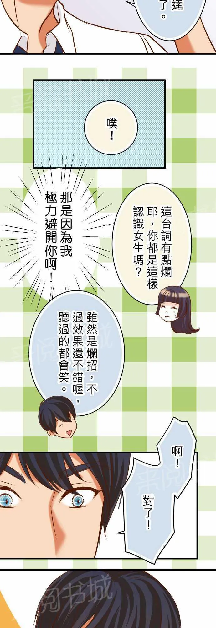 复仇计划漫画漫画,第31话7图