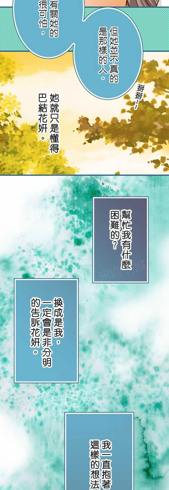 复仇计划漫画漫画,第49话13图